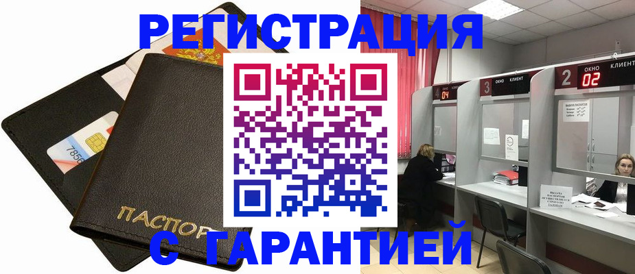 временная регистрация недорого в Шатуре