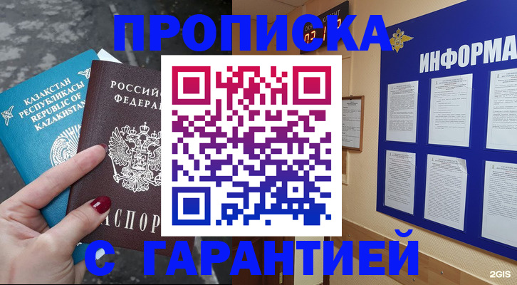 временная регистрация надежно в Шатуре